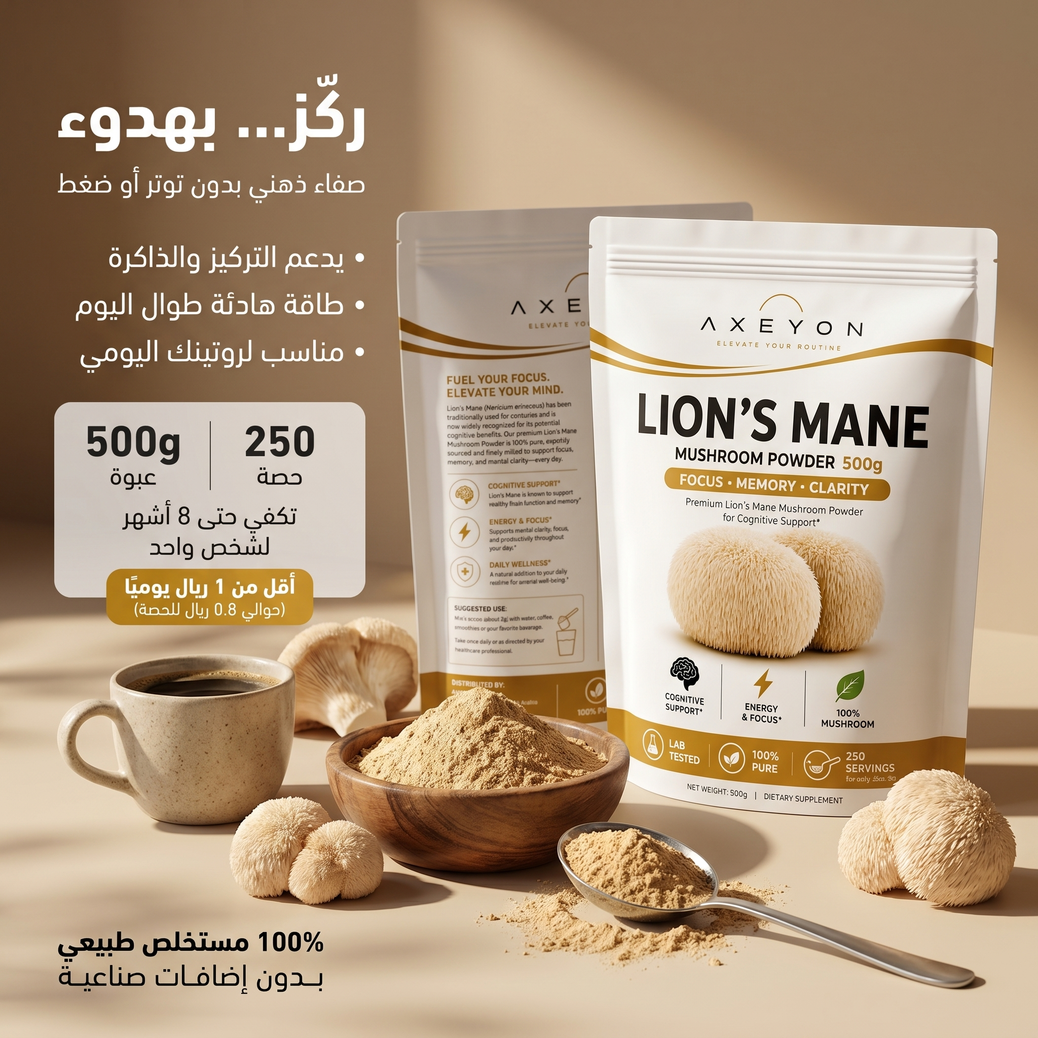 مستخلص فطر عرف الأسد 500 جم