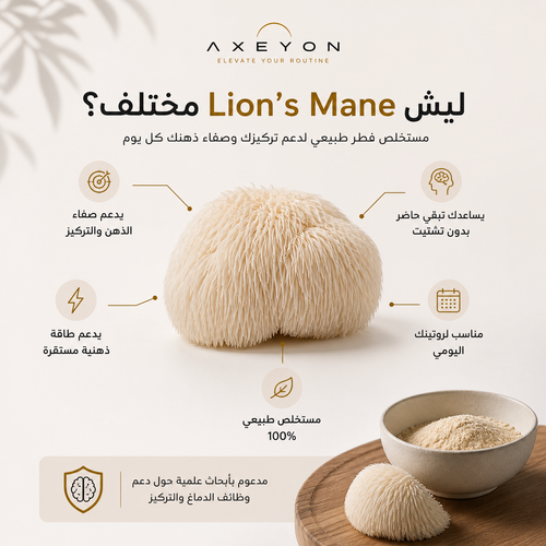 مستخلص فطر عرف الأسد 500 جم