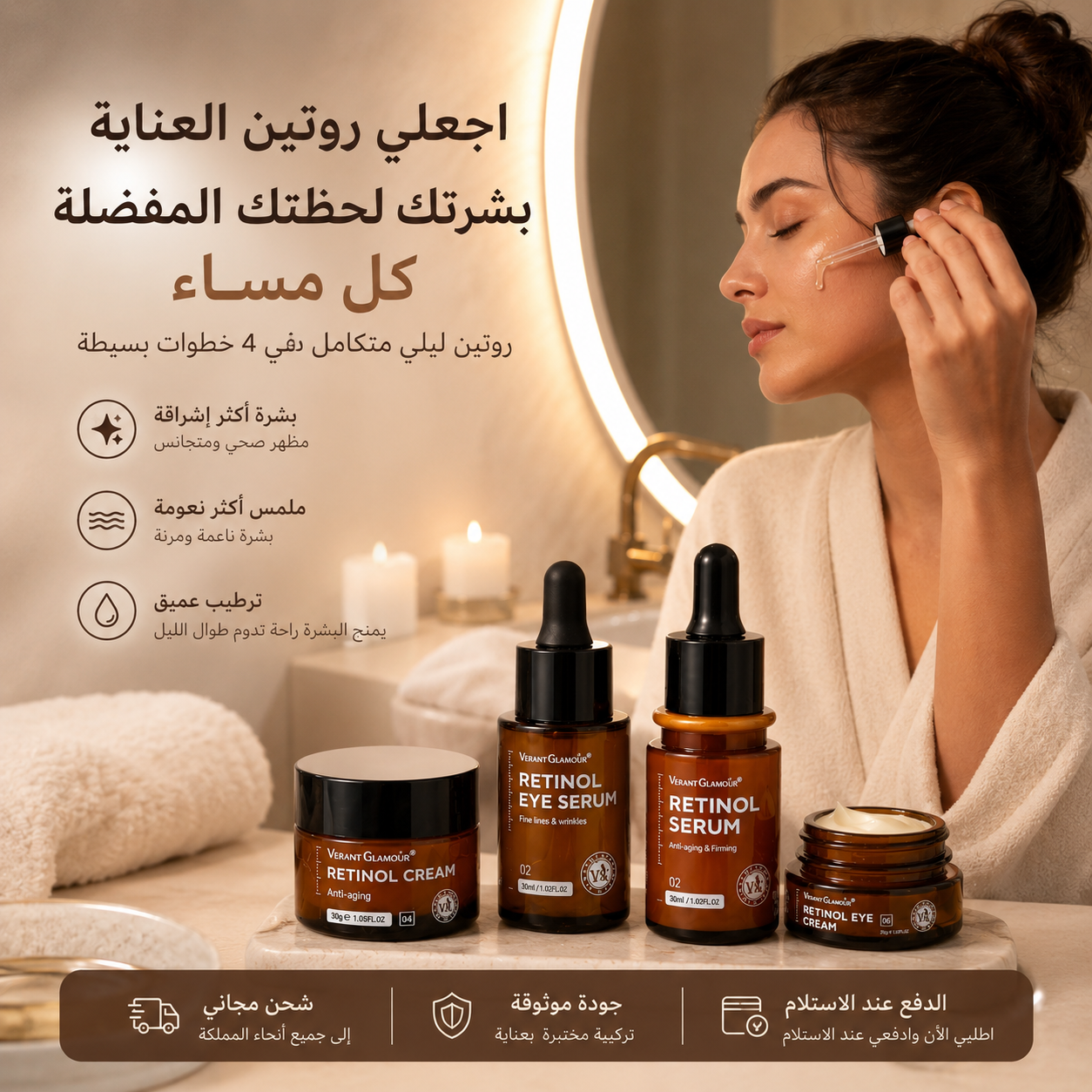 أقوى عرض على روتين الريتينول
